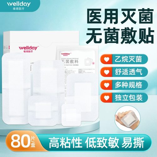 维德医用无菌敷贴一次性大号创可贴透气伤口敷贴敷料可做胸贴乳贴