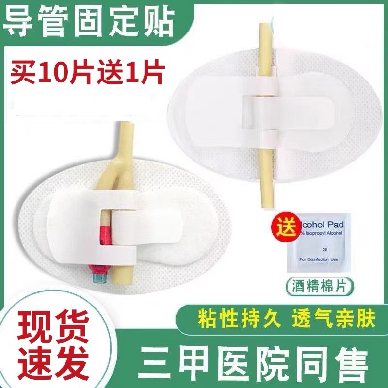 医用picc体表导管固定贴尿管引流