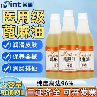 医用纯蓖麻油肠道皮肤润滑油器械天然提取护发蓖麻籽油美容护肤