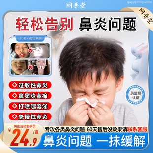 同普堂医用辅助抗鼻腔过敏凝胶过敏性慢性鼻炎打喷嚏季节性鼻痒