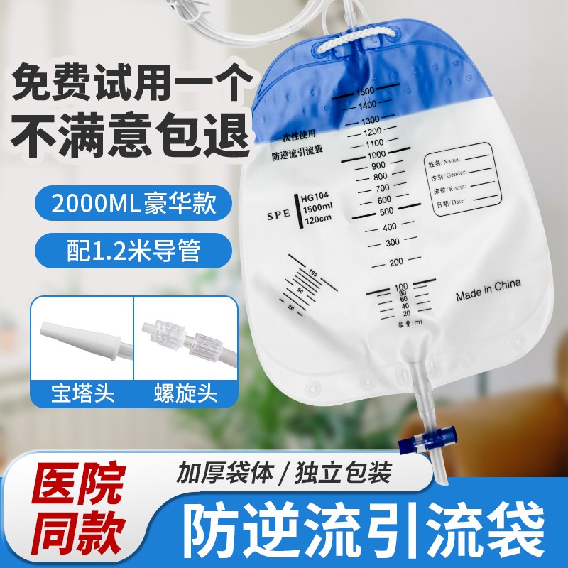 医用一次性引流袋尿袋防逆流宝塔