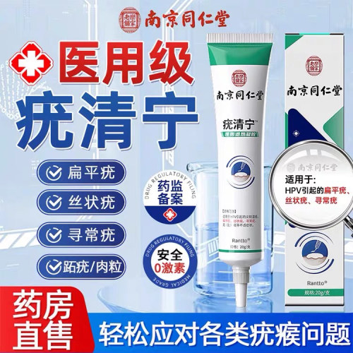 【一抹灵】扁平疣专用膏