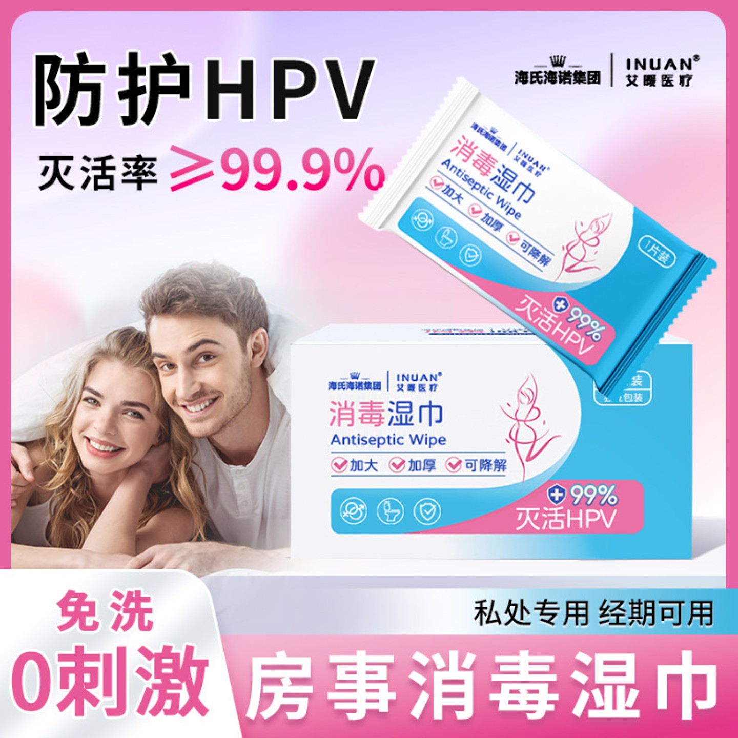 艾暖消毒湿巾私处杀菌消毒卫生湿纸巾独立包装出差旅游便携单片装