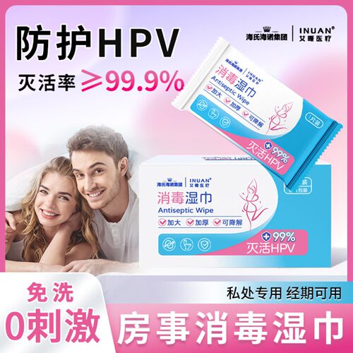 艾暖消毒湿巾私处杀菌消毒卫生湿