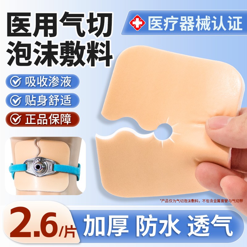 气切泡沫敷料医用V型开口纱布全