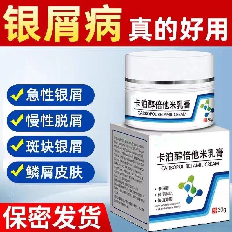 卡泊醇倍他米软膏正品30g/盒卡泊三醇头皮擦剂官方旗舰店凝胶