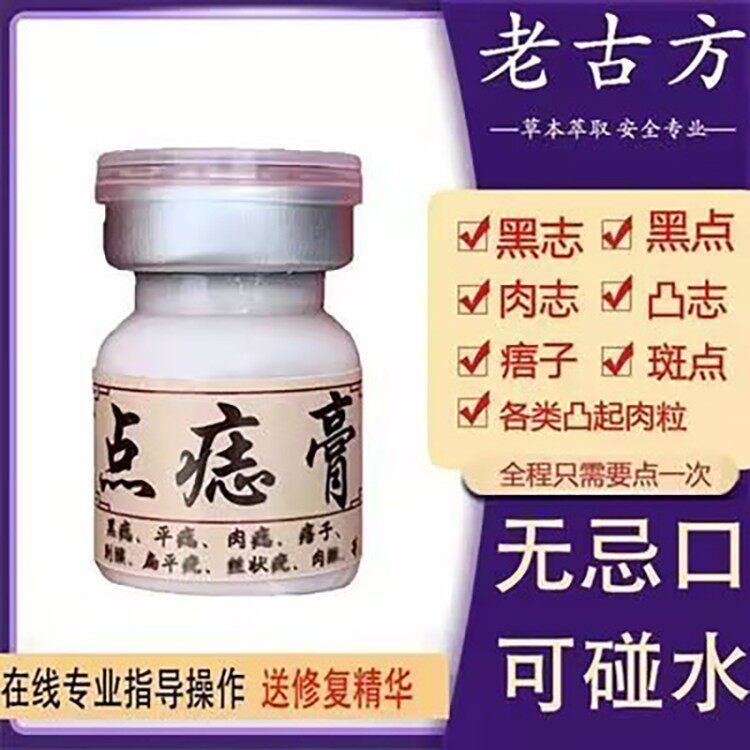 点斑去痣点痣膏脸部辅助除志去黑痣祛痣神器无痕正品美容院点痣水