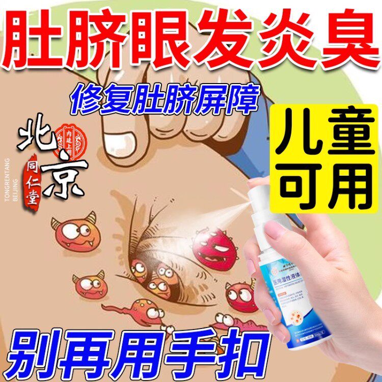 肚脐眼发流脓水臭清洁剂除臭去污垢痒痛起皮炎黑脏红肿有分泌物湿