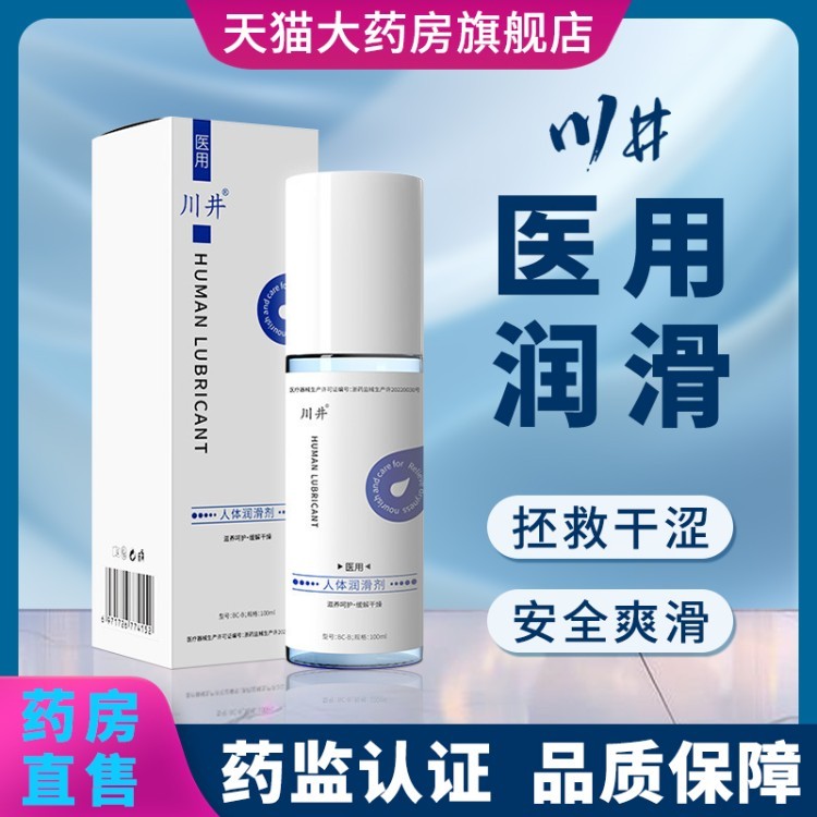 医用人体润滑剂液女私处免洗油