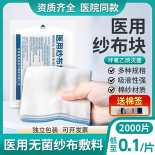 医用棉垫纱布块无菌贴伤口换药夹棉布片脱脂一次性大尺寸沙布敷料