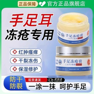 日本冻疮膏官方旗舰店正品 盒 冻伤膏手足皲裂膏植物萃取温和50g