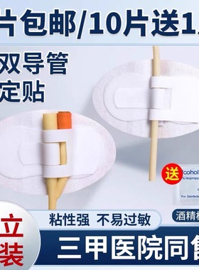 胆汁引流管固定器贴胆管体表导管蝴蝶固定贴PTCD腹腔导流管picc医