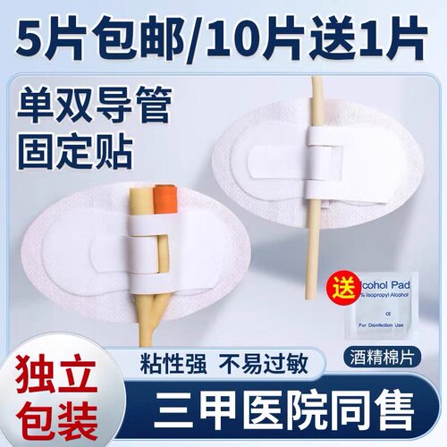 胆汁引流管固定装置胆管体表导管蝴蝶固定贴