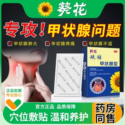 甲减甲亢消肿膏甲状腺结节脖子肿