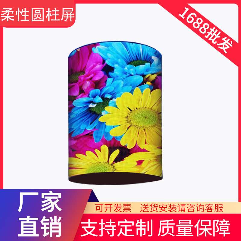 LED柔性显示屏广告屏P2.5 P3 P4软屏全彩高清商城圆型字幕显示屏