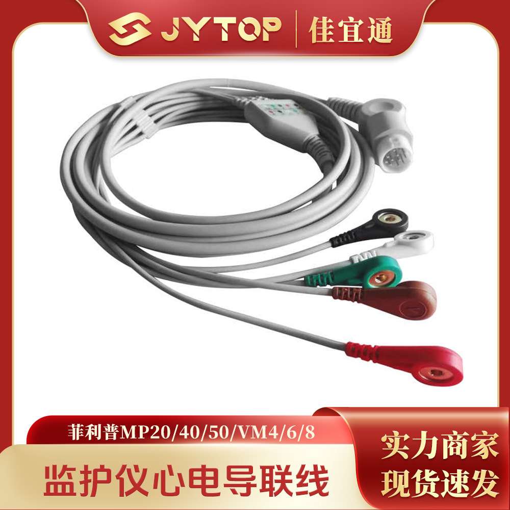 菲利普MP20 40 50 VM4 6 8 金科威G30 40监护仪12针5导心电导联线