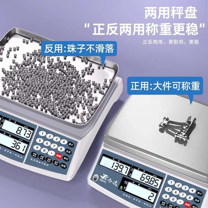 高精准电子秤商用0.1g精度计数计价工业称重秤30kg个数磅秤公斤秤