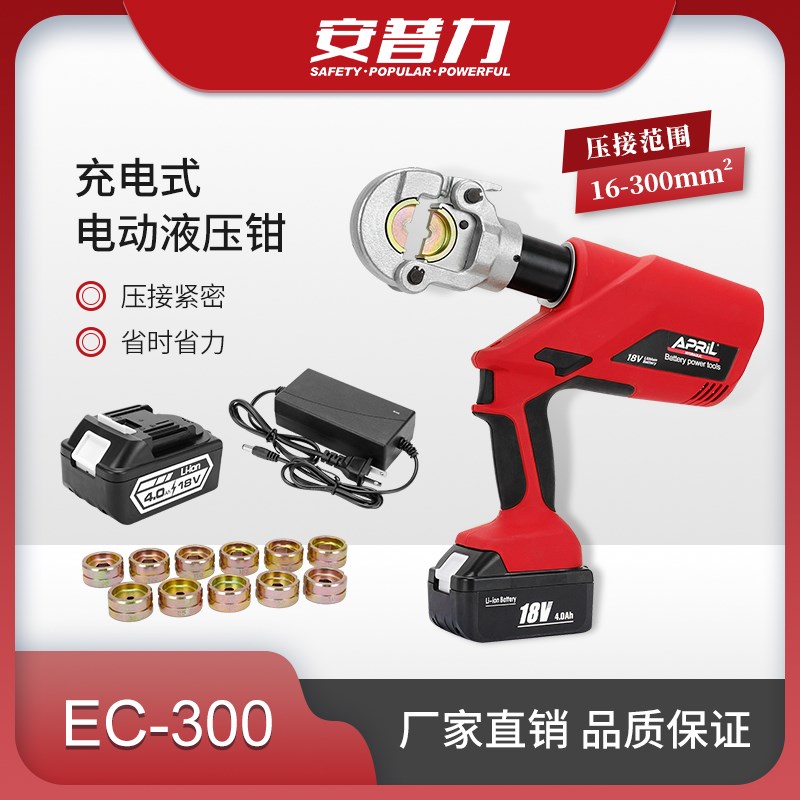 电动压接钳EC300便携锂电池充电式铜铝端子压Q线钳16300平方