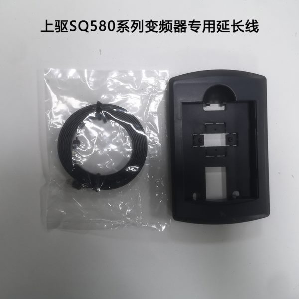 上驱SQ580/610/650系列变频器专用延长线手持面板显示操作面板