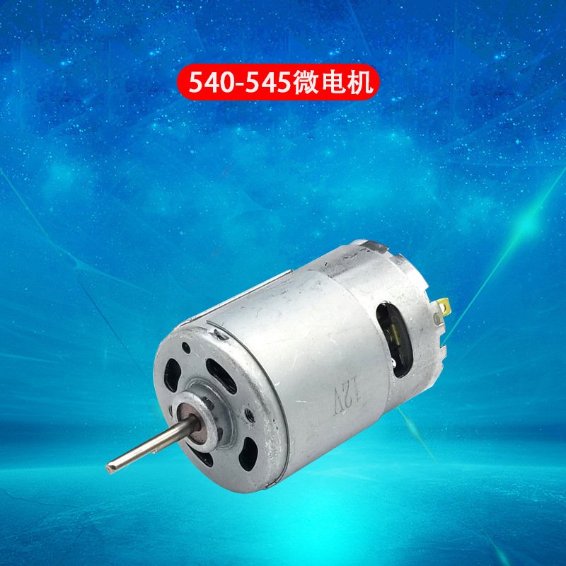 厂家供应540-545微电机 风扇电机 按摩马达 单双滚珠微电机
