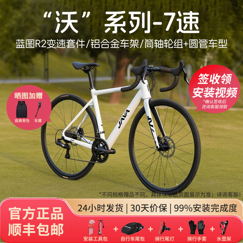 JAVA佳沃公路自行车沃小白7速弯把变速铝合金碟刹