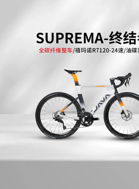 JAVA佳沃碳纤维公路车禧玛诺105变速弯把赛车油碟终结者SUPREMA