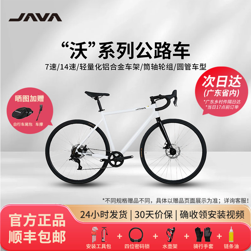 【沃小白】JAVA佳沃公路自行车7速14弯把铝合金碟刹红山燕把瓜车