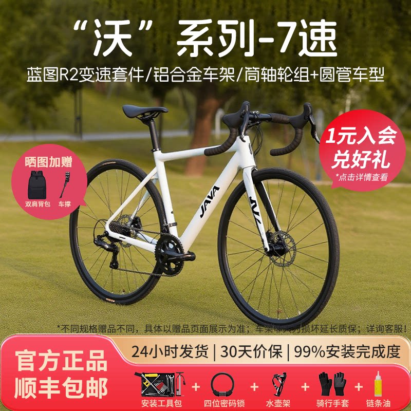 JAVA佳沃沃小白铝合金公路自行车7速蓝图R2变速耐力型弯把沃小白