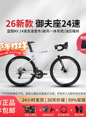 【御夫座】JAVA佳沃御夫座AURIGA蓝图RX24速铝合金油碟公路车