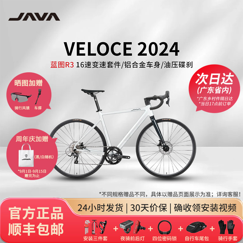 JAVA维洛克3代16速油碟公路车图片