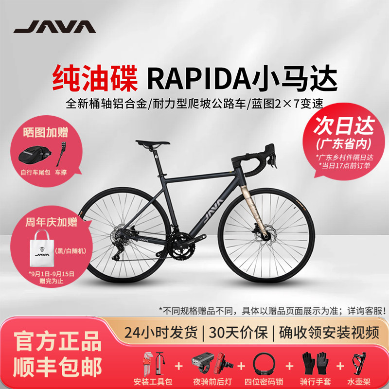 JAVA公路车蓝图弯把油压碟刹图片