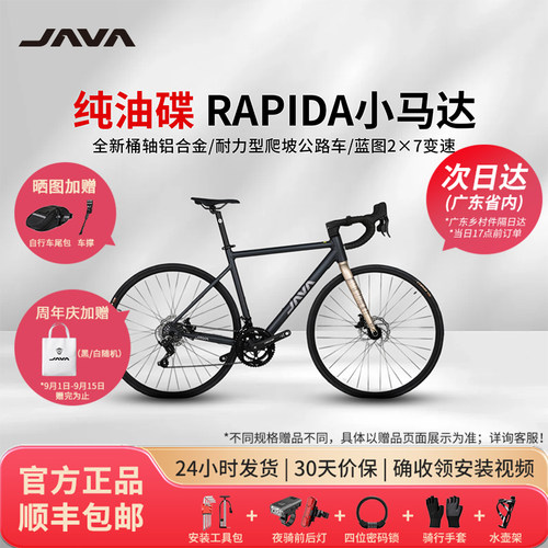 JAVA公路车蓝图弯把油压碟刹