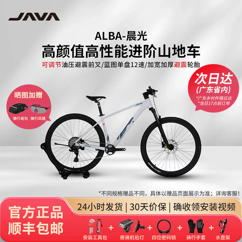 JAVA佳沃ALBA晨光硬尾12速铝合金油压碟刹山地自行车土坡高颜值