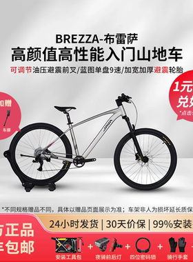 JAVA佳沃 BREZZA布雷萨硬尾9速铝合金油压碟刹山地自行车