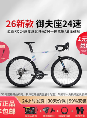 【御夫座】JAVA佳沃御夫座AURIGA蓝图RX24速铝合金油碟公路车