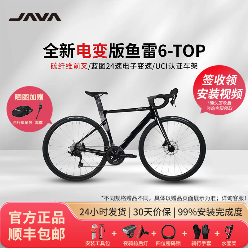 JAVA佳沃鱼雷SILURO6禧玛诺105套件电变铝合金油碟公路