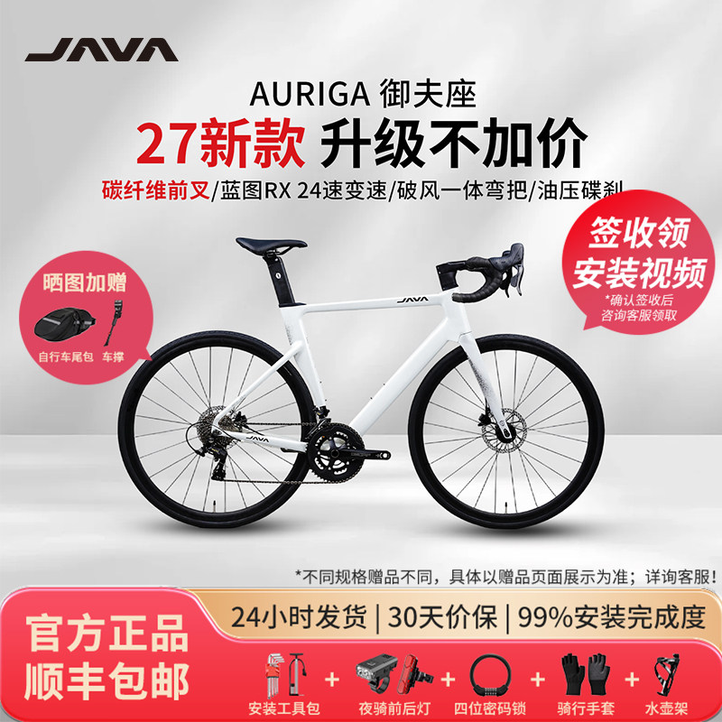 【碳前叉御夫座鱼雷】JAVA佳沃公路自行车27款AURIGA弯把
