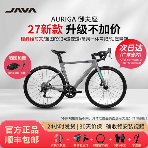 【碳前叉御夫座】JAVA佳沃御夫座27款公路车AURIGA弯把24速油碟