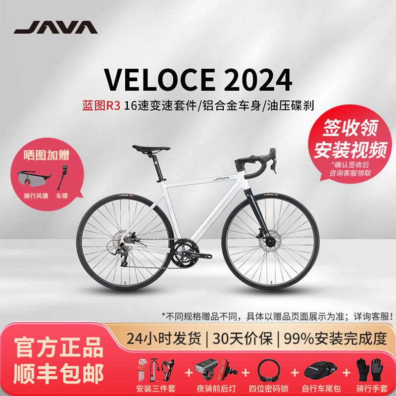 【维洛克3代】JAVA佳沃2024款蓝图R3桶轴版16速油碟耐力