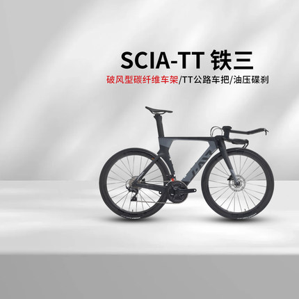 JAVA佳沃公路自行车SCIA-TT铁人三项赛车碳刀碳纤维油压碟刹