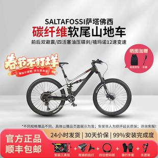 JAVA佳沃 SALTAFOSSI12变速碳纤维油压碟刹软尾山地车土坡