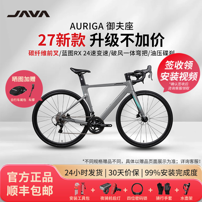 【碳前叉御夫座】JAVA佳沃御夫座27款公路车AURIGA弯把2