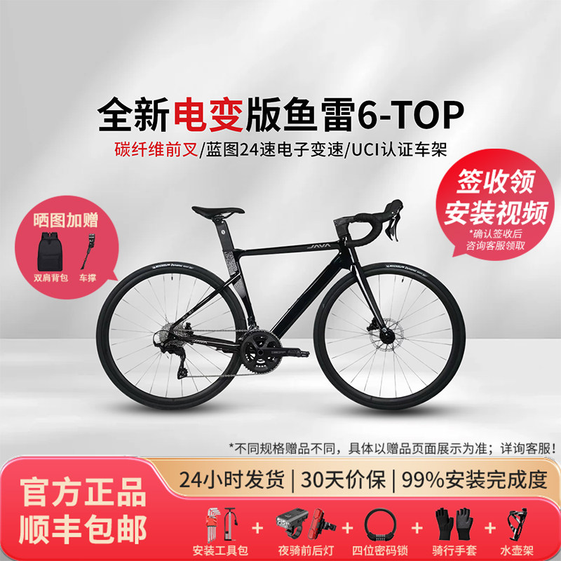 JAVA佳沃鱼雷SILURO6禧玛诺105套件电变铝合金油碟公路