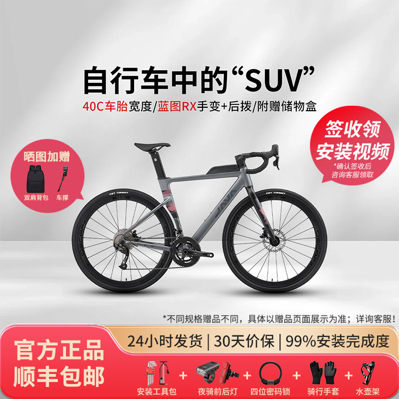 【伊德拉红山】JAVA佳沃瓜车公路车Gravel砾石车越野土坡油