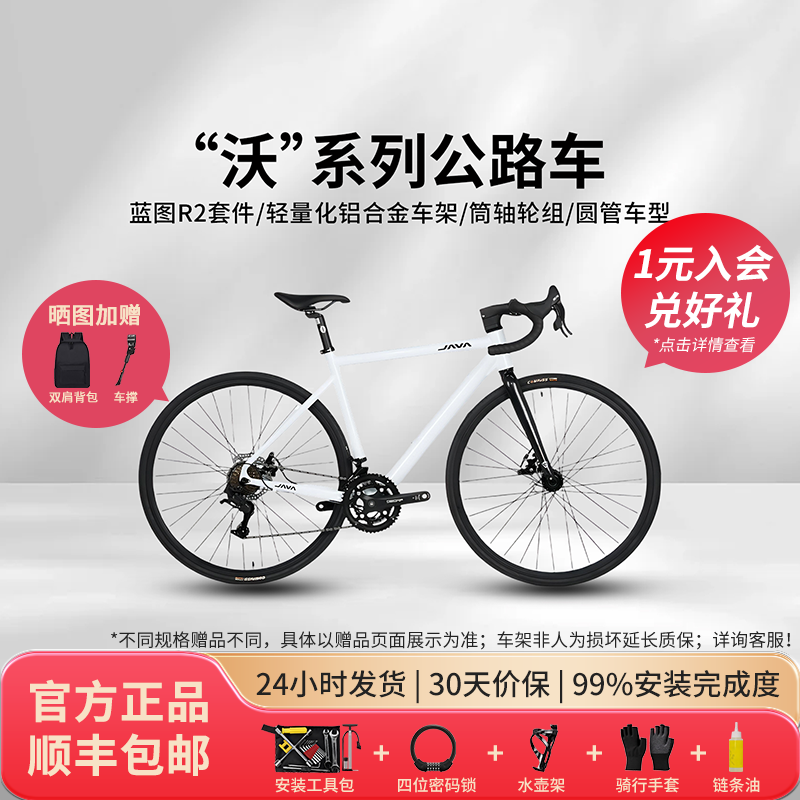 【14速】JAVA佳沃沃小白弯把公路自行车轻量铝合金碟刹圆管车型