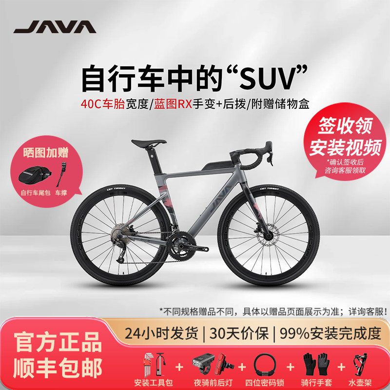 【伊德拉红山】JAVA佳沃瓜车公路车Gravel砾石车越野土坡油