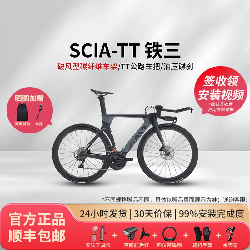 JAVA佳沃公路自行车SCIA-TT铁人三项赛车碳刀碳纤维油压碟