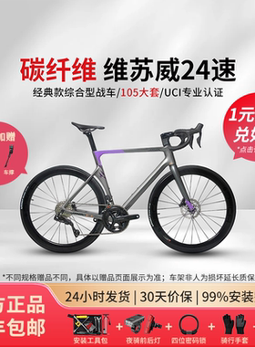 JAVA佳沃公路车碳纤维105大套弯把24变速油压碟刹VESUVIO维苏威