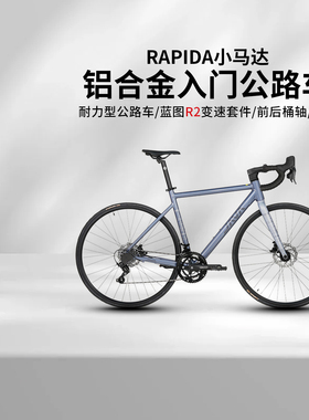 JAVA佳沃公路车小马达蓝图R2弯把桶轴轻量铝合金油压碟刹RAPIDA