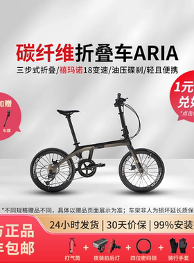 【碳纤维折叠车】JAVA佳沃ARIA20寸18变速快拆油碟三步折叠自行车